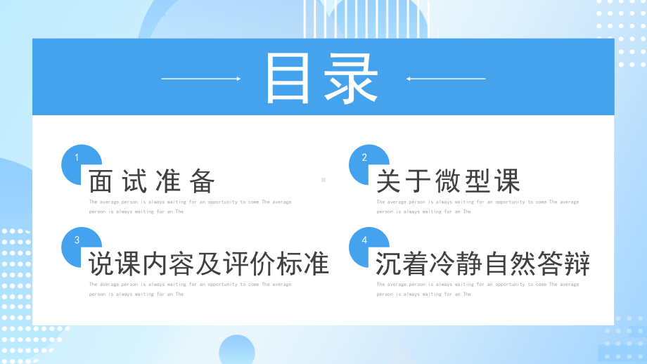 2023教师招聘考试面试技巧.pptx_第2页