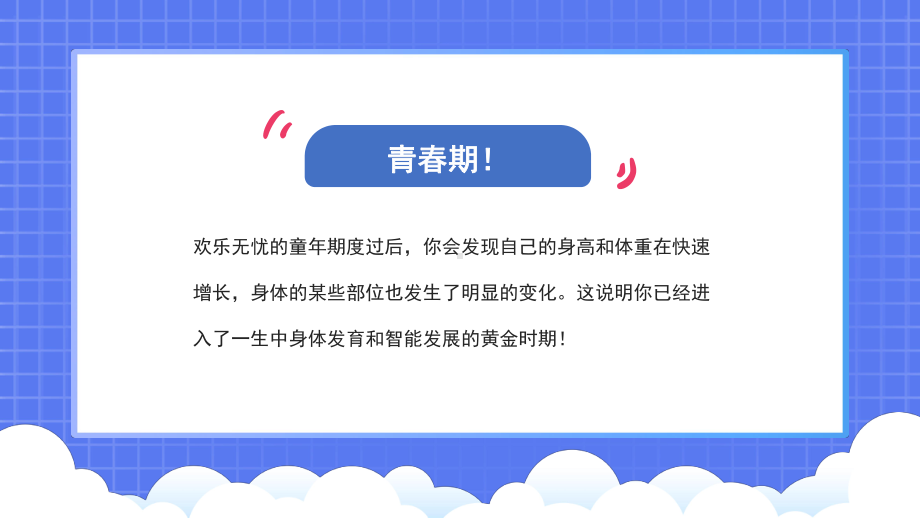 小学生青春期健康教育PPT让成长不烦恼PPT课件（带内容）.pptx_第2页