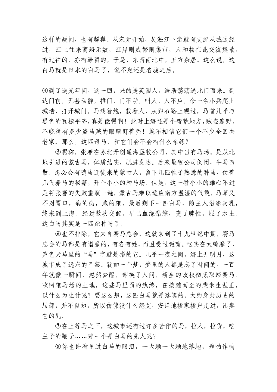 2022届高考语文二轮复习：小说标题解读专练 - 统编版高三总复习.docx_第3页