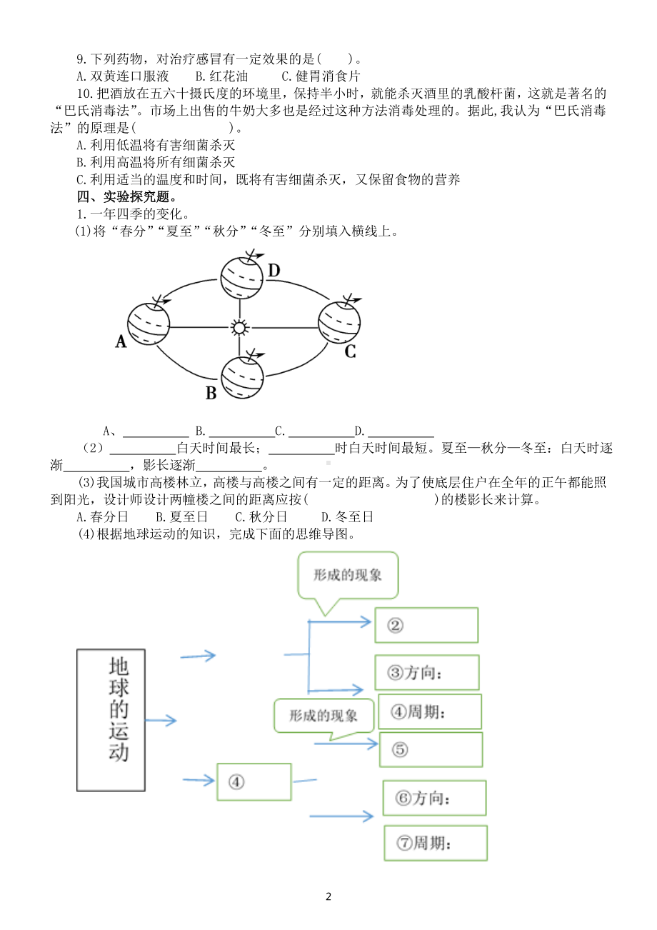 小学科学青岛版六三制六年级上册期末综合练习题（附参考答案）（2022秋）.doc_第2页