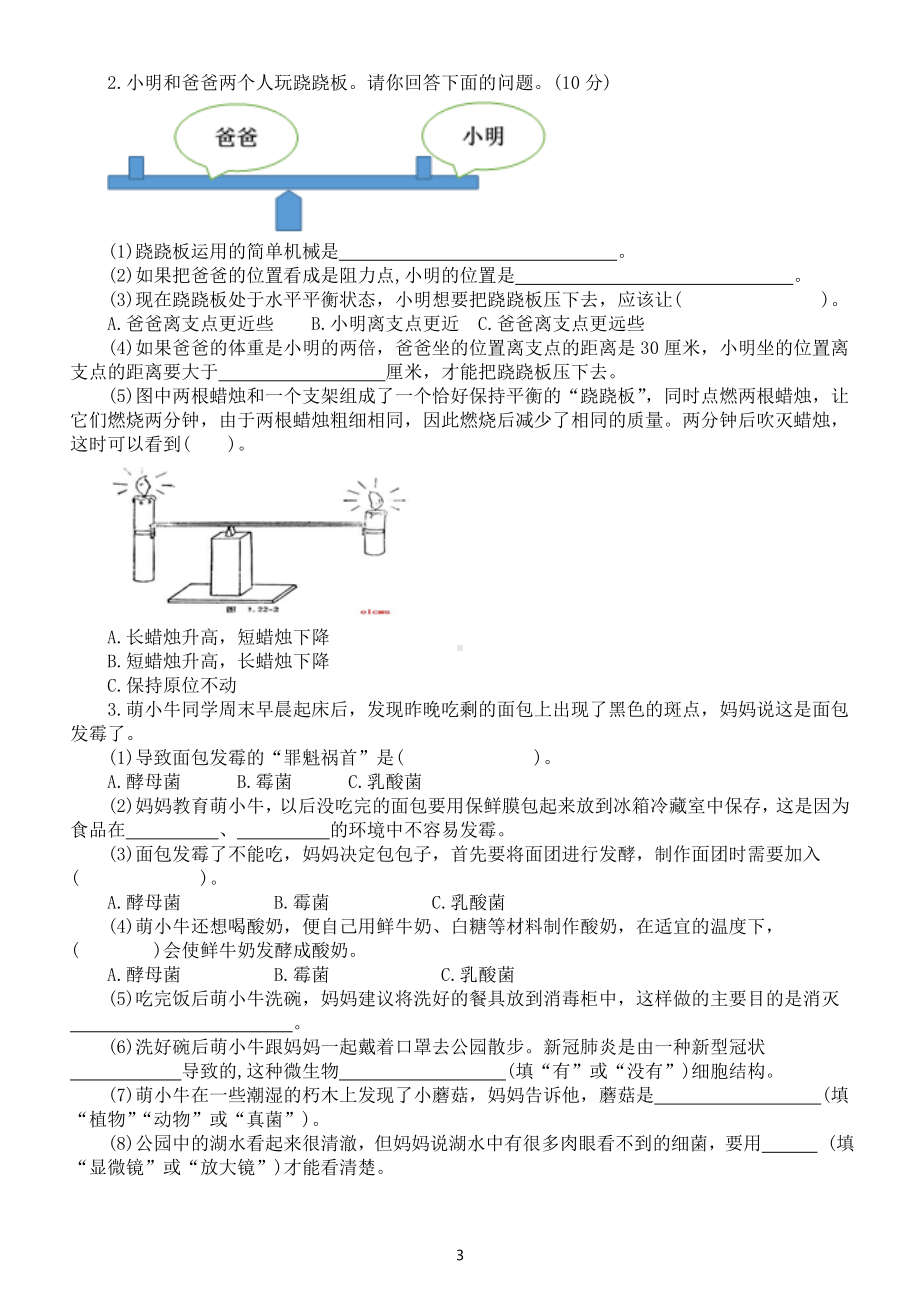 小学科学青岛版六三制六年级上册期末综合练习题（附参考答案）（2022秋）.doc_第3页