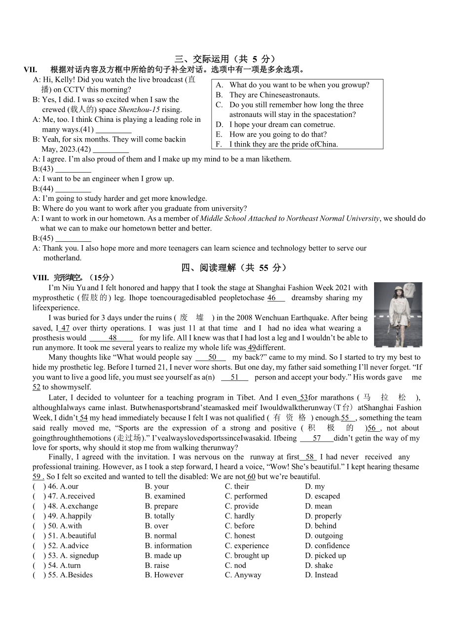 吉林省长春市东北师大附 明珠 2022-2023学年九年级上学期英语学科大练习（九）Unit9.docx_第3页