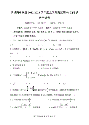 辽宁省大连市滨城高中联盟2022-2023学年高三上学期期中（Ⅱ）考试数学试卷.pdf