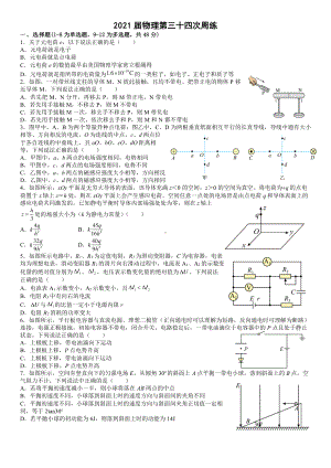 湖北省武汉市第六 2022-2023学年高二上学期第三十四次周练物理试题.pdf