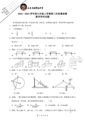 吉林省长春市南湖实验中学2022-2023学年九年级上学期第三次质量检测数学试题.pdf