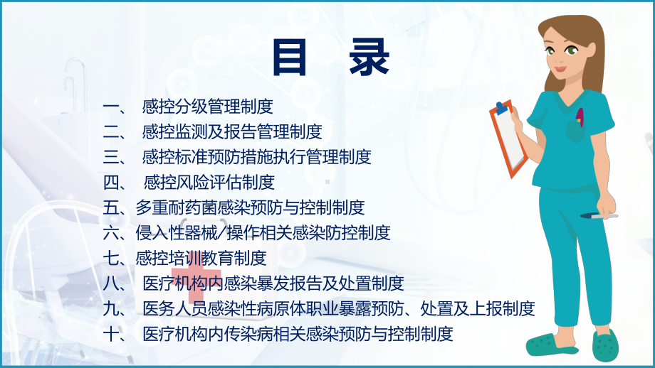 医疗机构感染预防与控制院感知识培训实用演示ppt课件.pptx_第2页