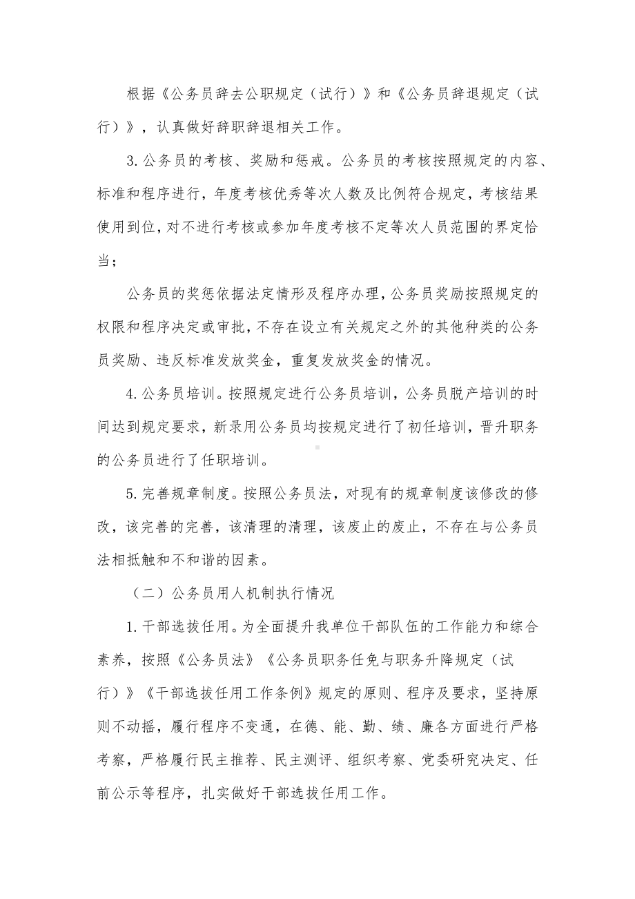 公务员法律法规实施情况自查报告供借鉴.docx_第2页