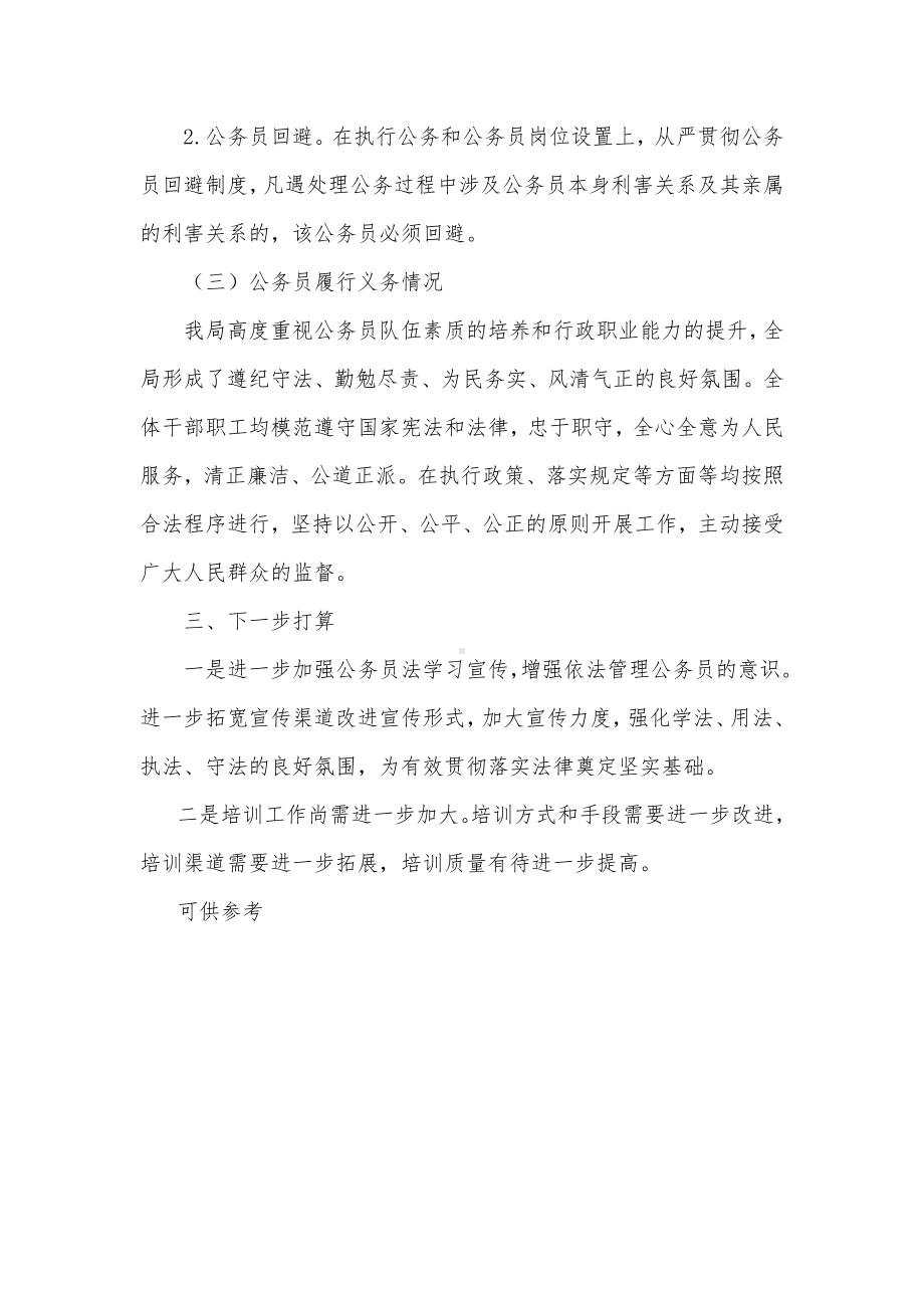 公务员法律法规实施情况自查报告供借鉴.docx_第3页