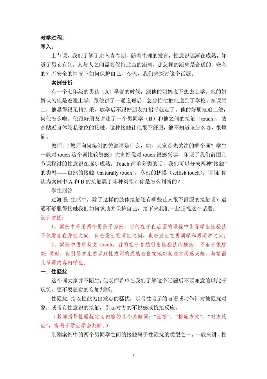 20学会保护自己 教案-新北师大版七年级《心理健康》.doc_第2页