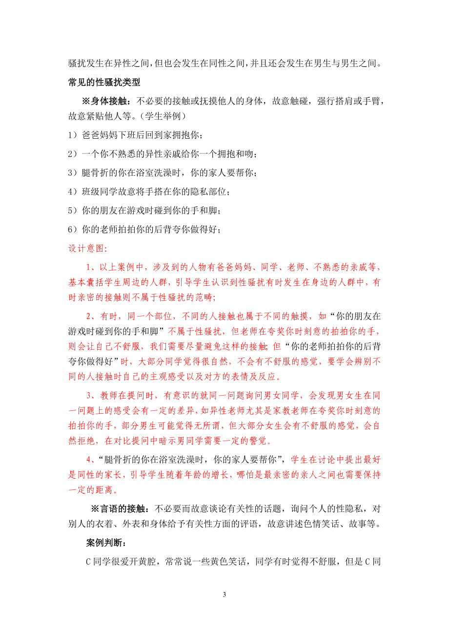 20学会保护自己 教案-新北师大版七年级《心理健康》.doc_第3页