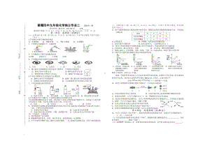 江苏省泰州市姜堰区第四中学2022-2023学年九年级上学期第二次独立作业化学试题.pdf