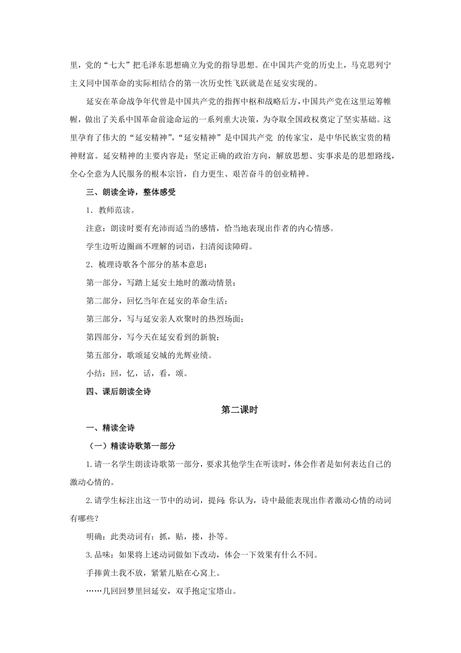 《回延安》优质课教案.docx_第3页