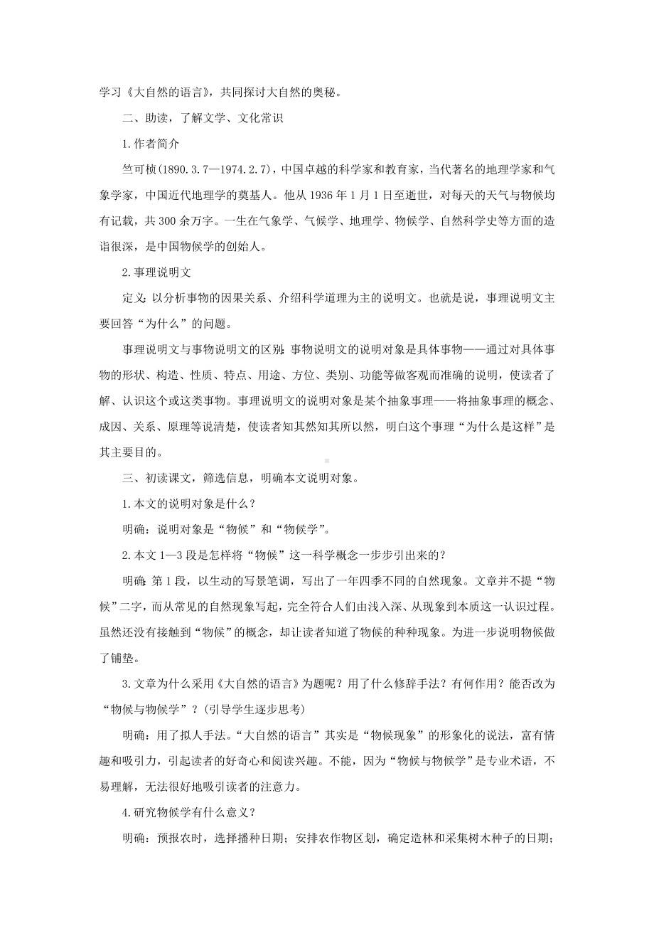 《大自然的语言》优质课教案设计.pdf_第2页