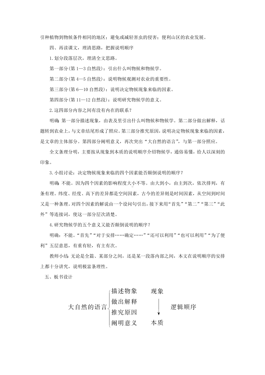 《大自然的语言》优质课教案设计.pdf_第3页