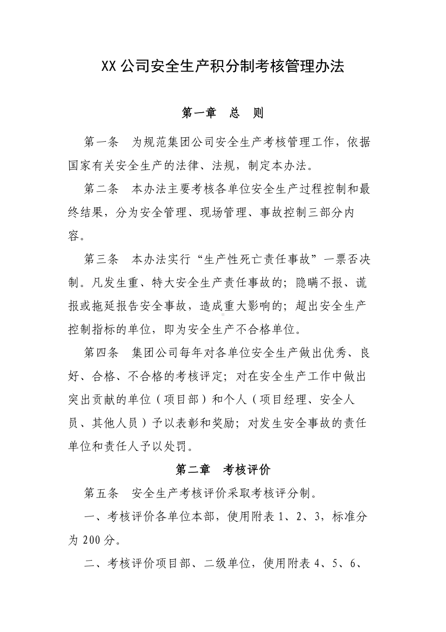 XX公司安全生产积分制考核管理办法.docx_第1页