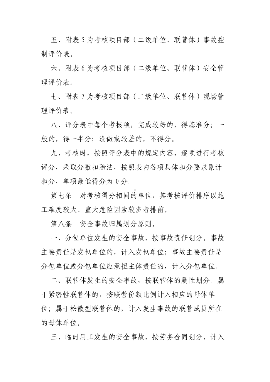 XX公司安全生产积分制考核管理办法.docx_第3页