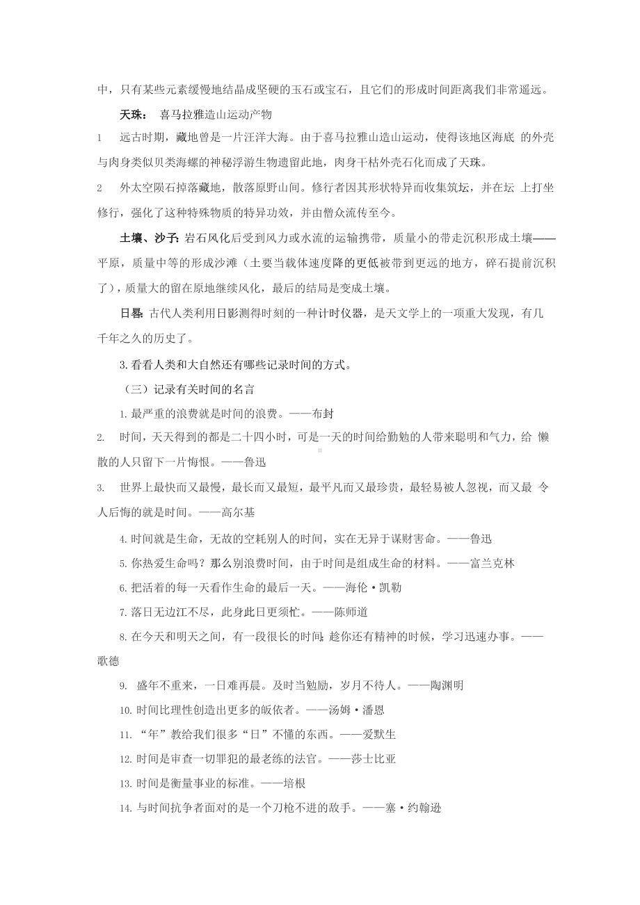 活动设计《探寻时间的脚印》精品教案设计.pptx_第2页