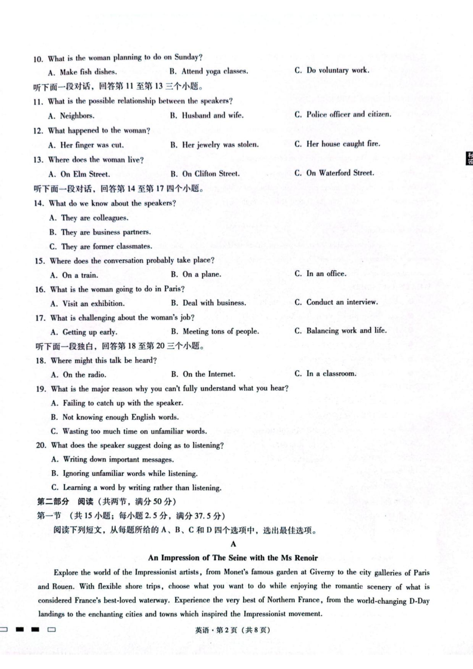 重庆市第八 2022-2023学年高考适应性月考卷（四）英语.pdf_第2页