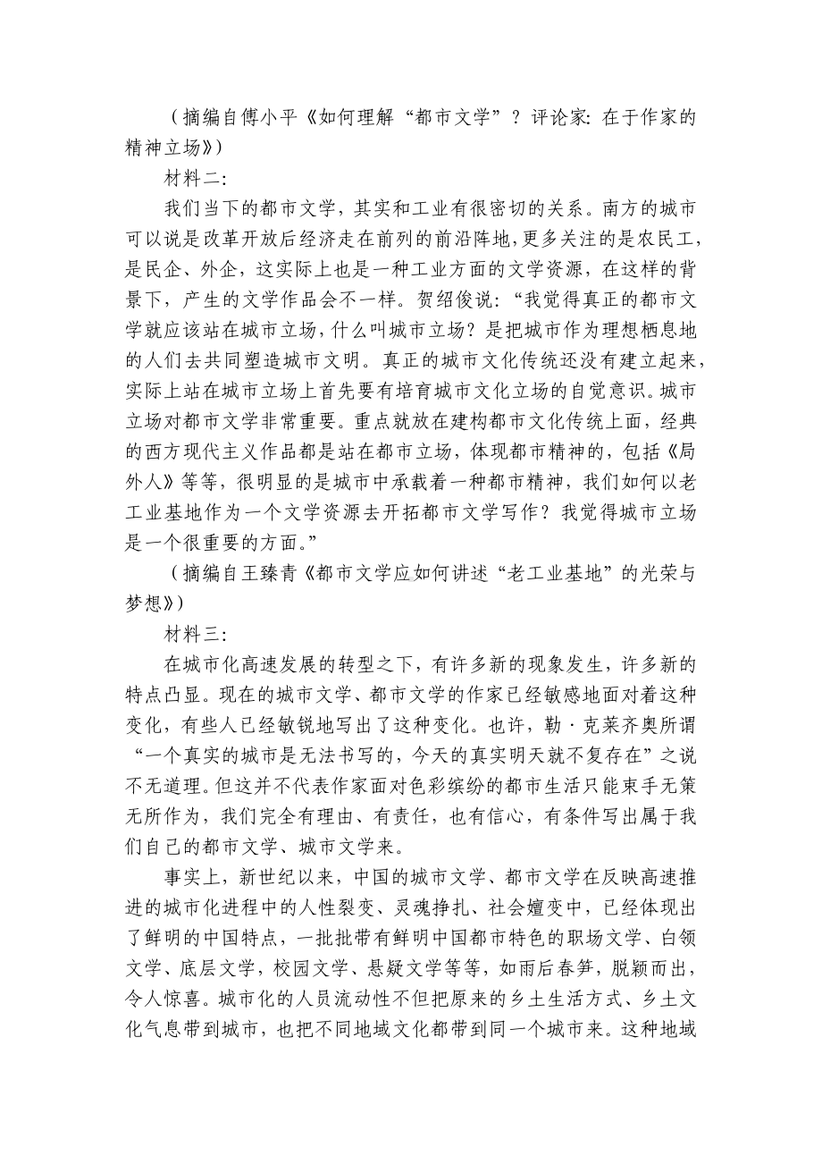 辽宁省名校联盟2022-2023学年高三10月联考 语文 WORD版答案-1.docx_第2页