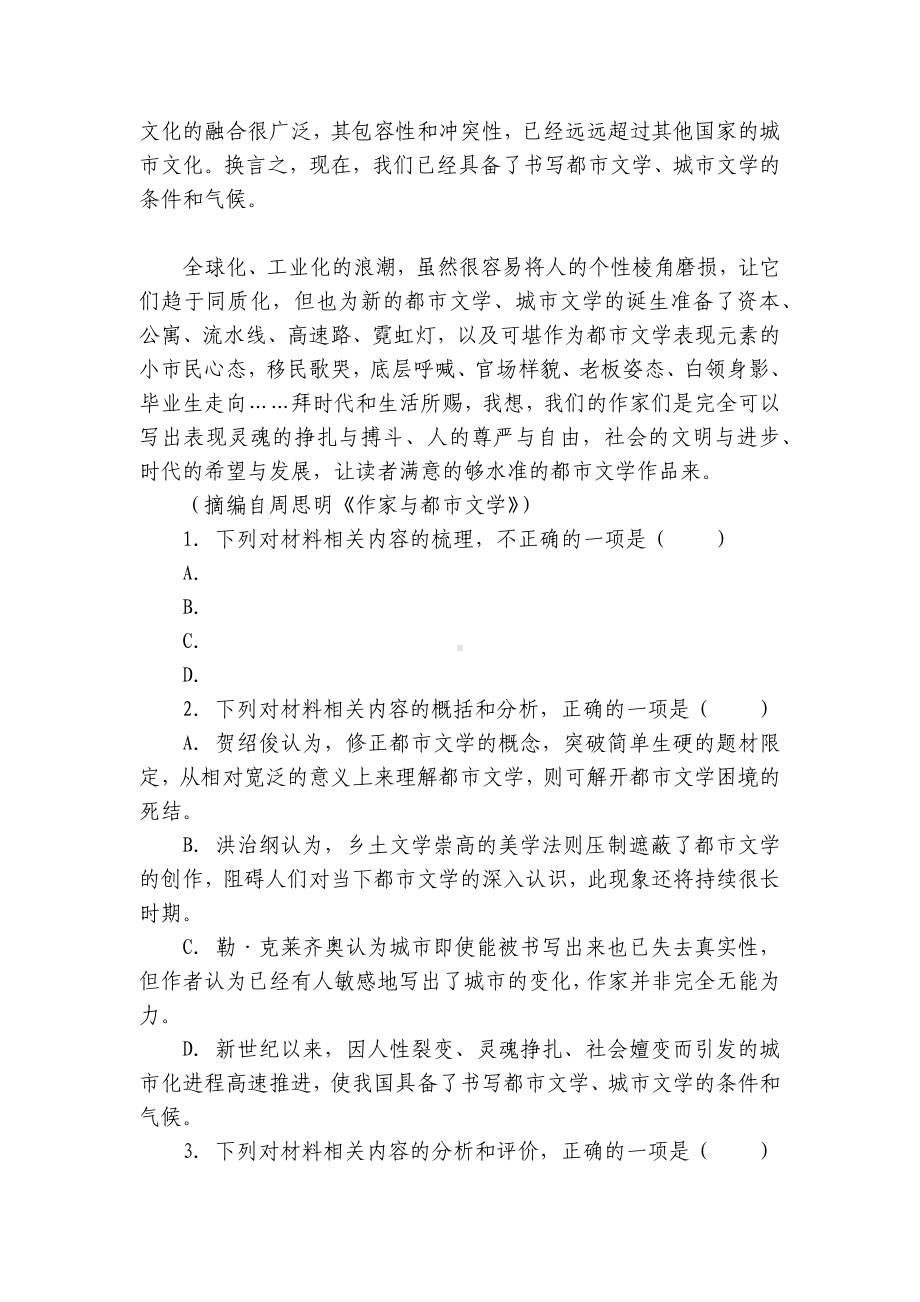 辽宁省名校联盟2022-2023学年高三10月联考 语文 WORD版答案-1.docx_第3页