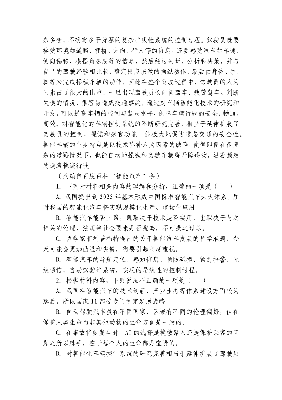 辽宁省沈阳市郊联体2021-2022学年高三12月月考语文试题 - 人教版高三.docx_第3页