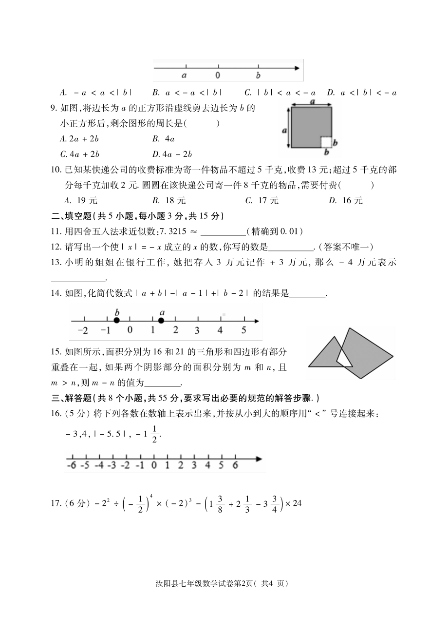 河南省洛阳市汝阳县2022-2023学年七年级上学期期中考试数学试题.pdf_第2页