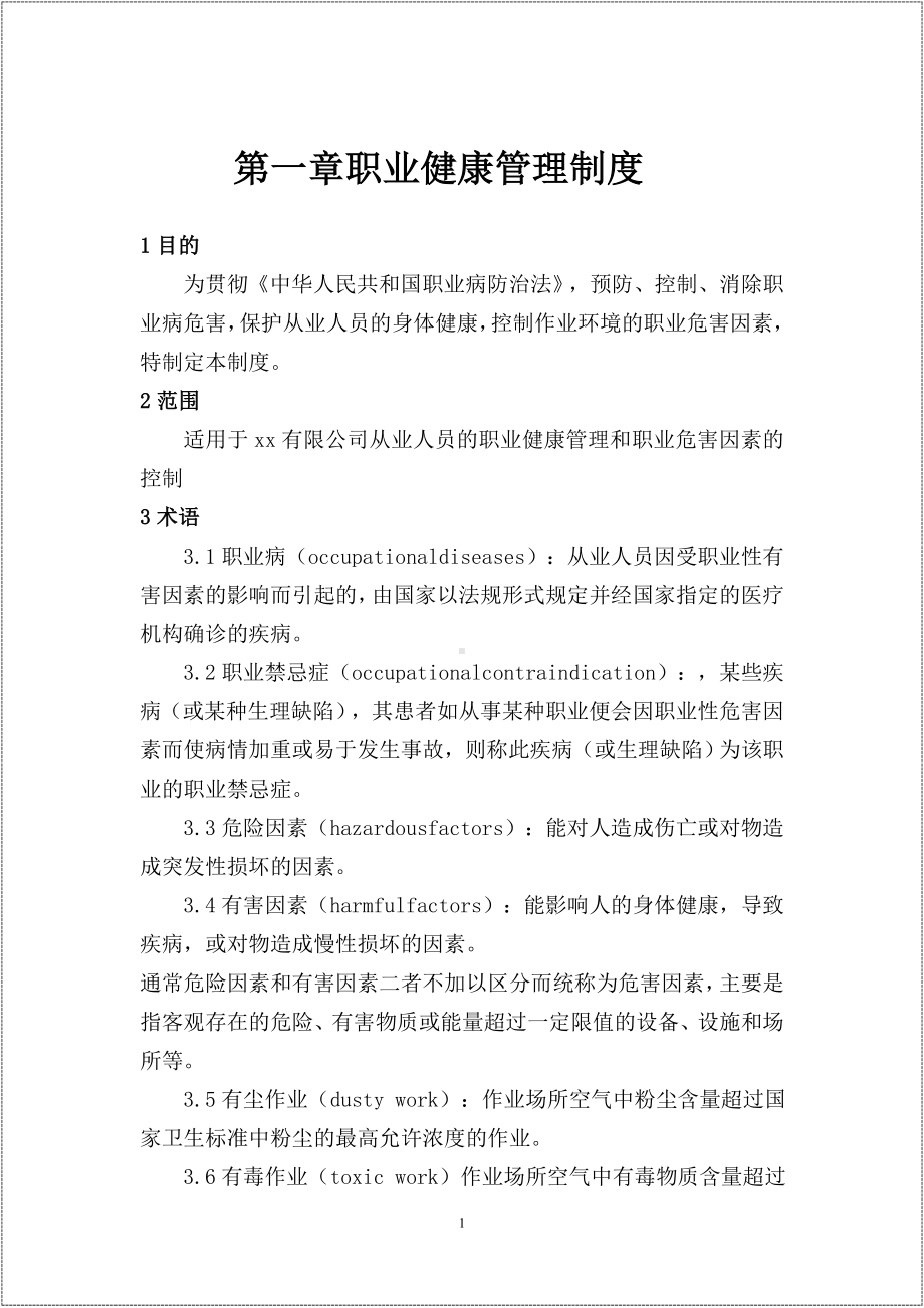 铜业公司单位职业卫生健康管理制度汇编参考模板范本.doc_第3页