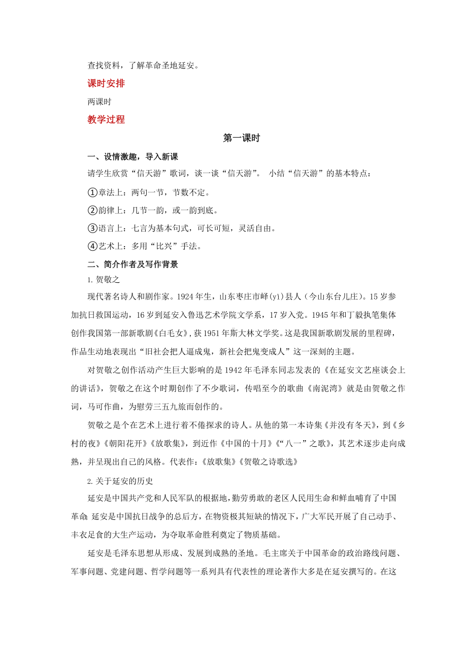 《回延安》优质课教学设计方案.pptx_第2页