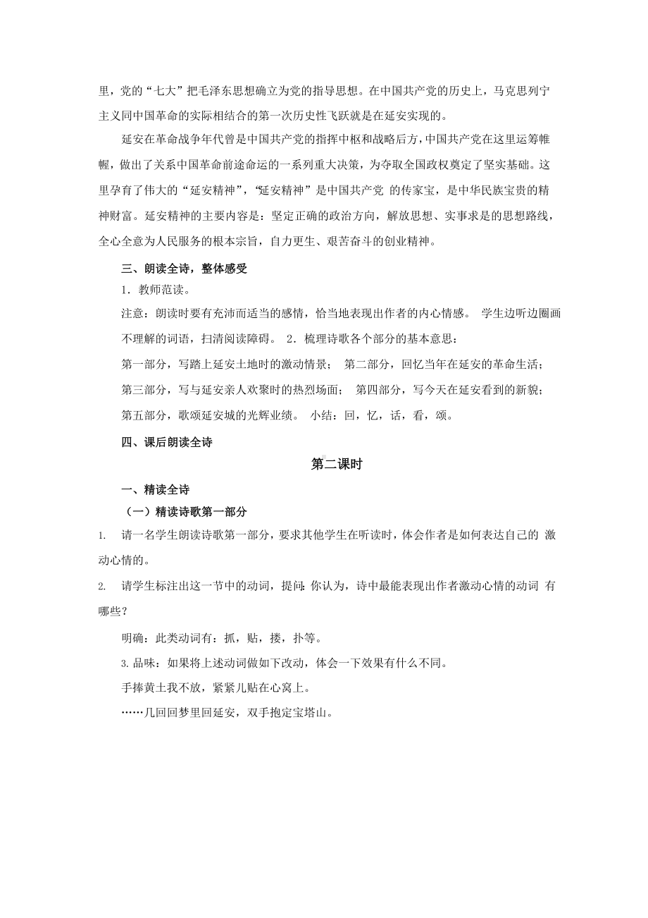 《回延安》优质课教学设计方案.pptx_第3页