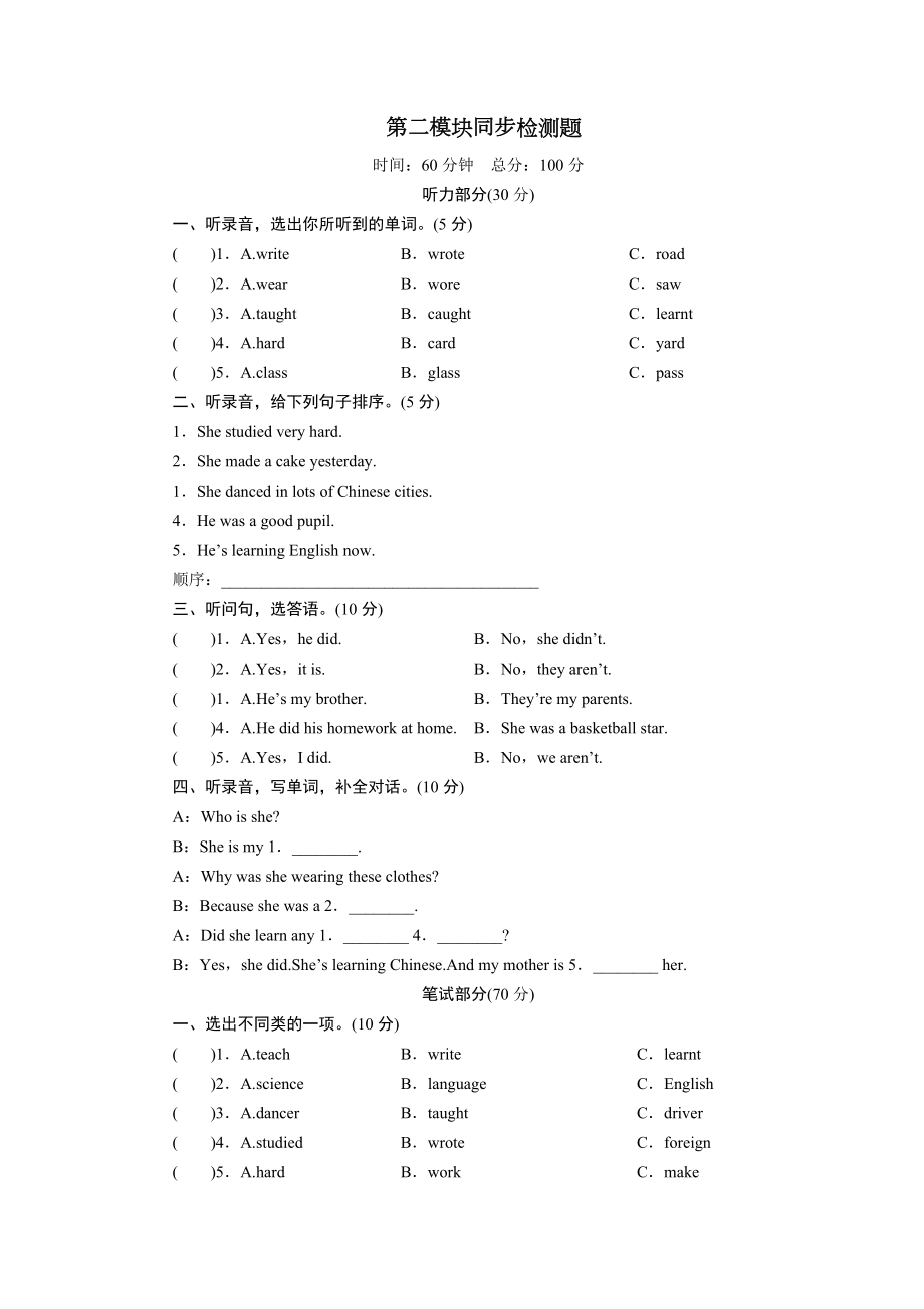 2022新外研版(三年级起点）五年级下册《英语》Module 2单元测试 (含答案+听力音频+听力书面材料）.rar