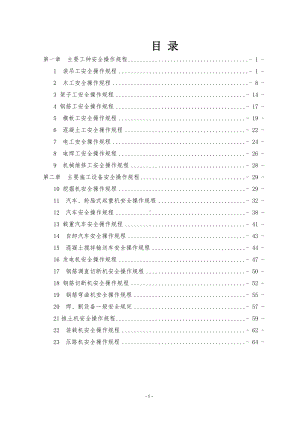 企业现场管理与过程控制标准化各工种及设备安全操作规程汇编参考模板范本.doc