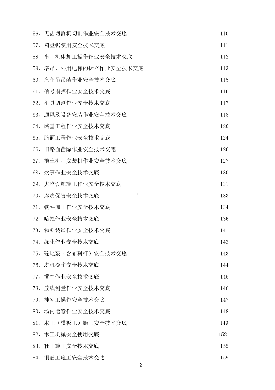 施工作业安全技术交底参考模板范本.docx_第3页