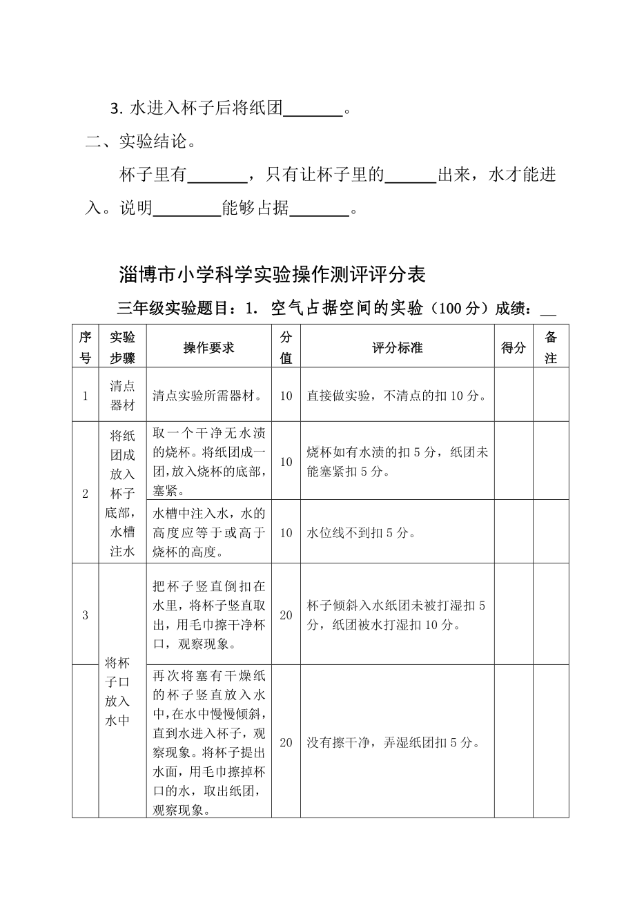 2022新青岛版（五四制）三年级上册《科学》实验测评题库（含答案）.doc_第2页