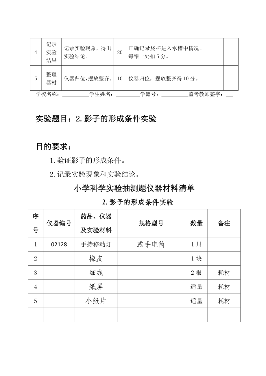 2022新青岛版（五四制）三年级上册《科学》实验测评题库（含答案）.doc_第3页