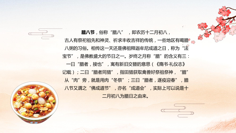 腊八节中国传统节日腊八节简介实用演示ppt课件.pptx_第2页