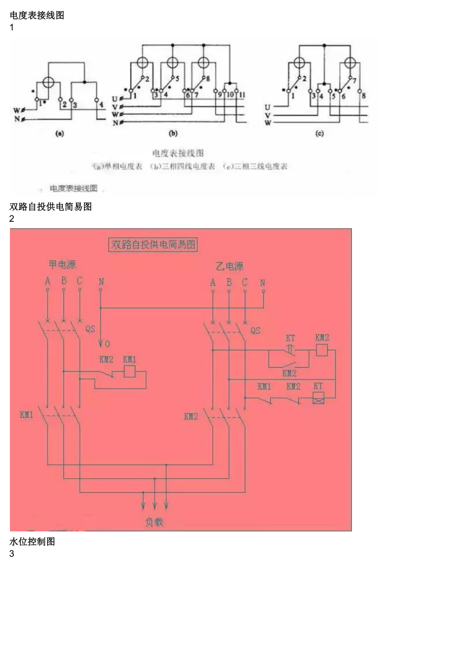 电气接线图与原理图.docx_第1页