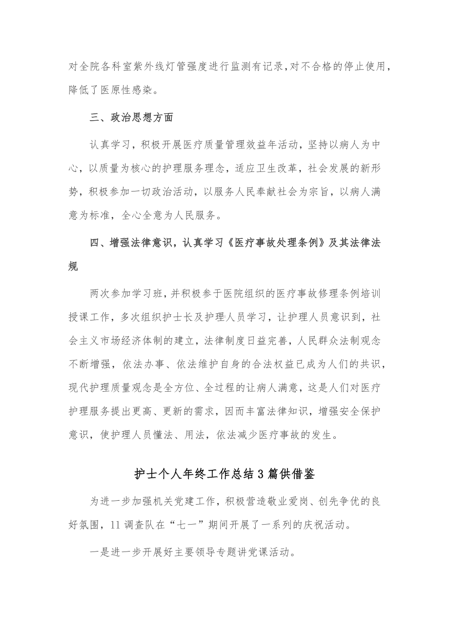 护士个人年终工作总结3篇供借鉴.docx_第2页