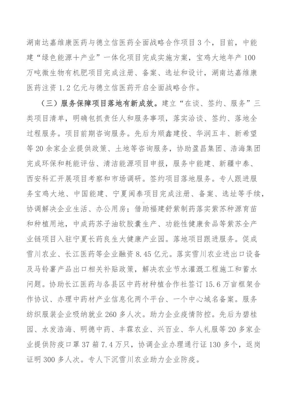 XX地区投资促进服务中心2022年工作总结.docx_第2页