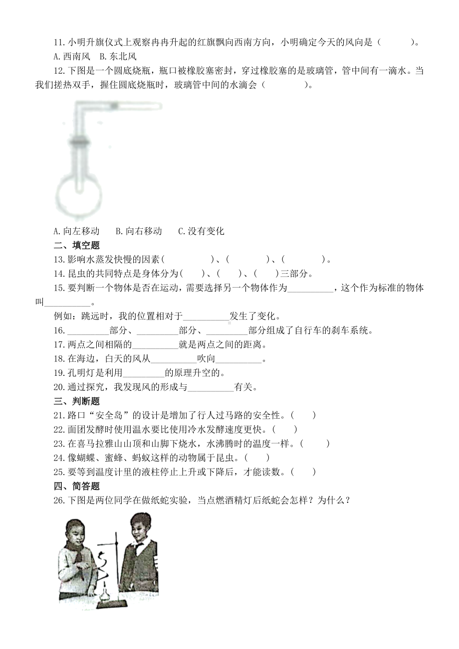 小学科学青岛版六三制四年级上册期末综合练习题（附参考答案）（2022秋）.doc_第2页