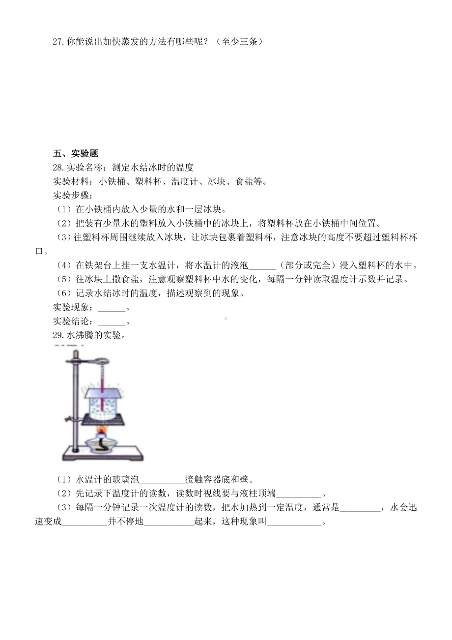 小学科学青岛版六三制四年级上册期末综合练习题（附参考答案）（2022秋）.doc_第3页