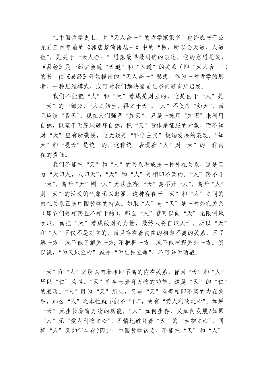 广东省2022届六校第三次联考试题语文试题 - 人教版高三.docx_第2页