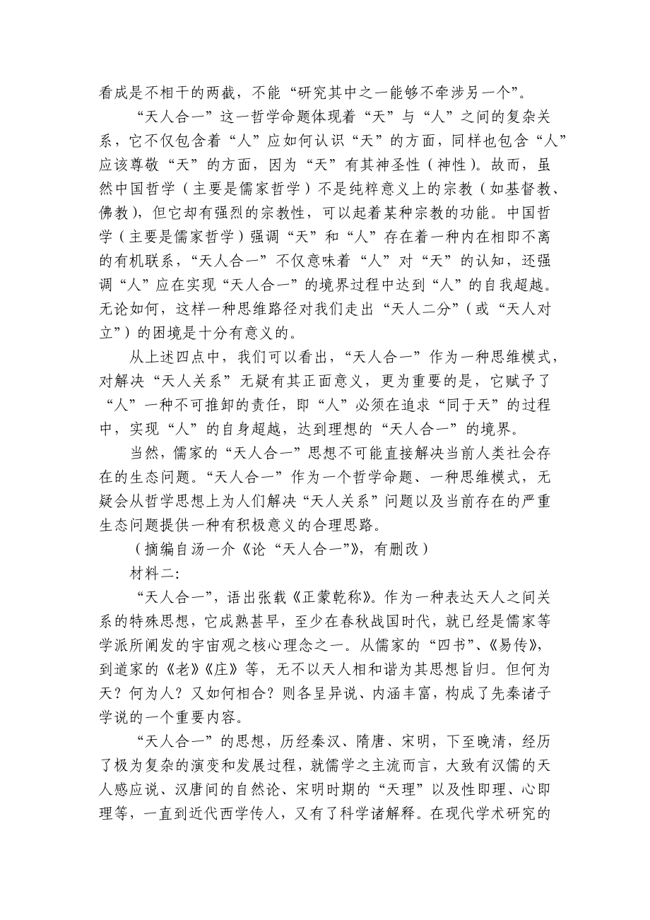 广东省2022届六校第三次联考试题语文试题 - 人教版高三.docx_第3页