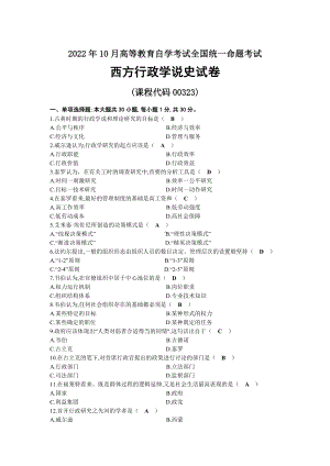 2022年10月自考00323西方行政学说史试题及答案.docx