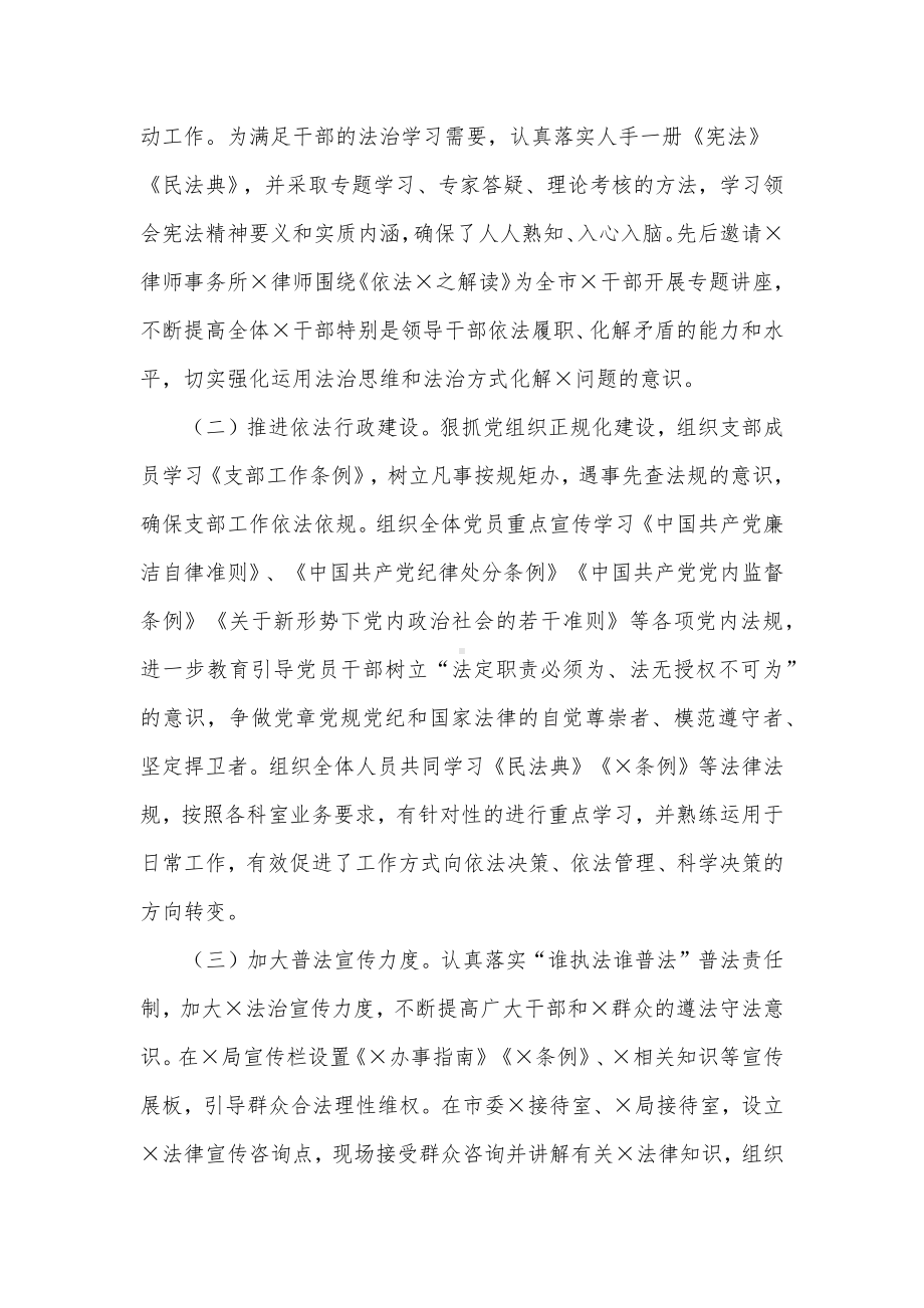 关于“八五”普法工作情况报告供借鉴.docx_第2页