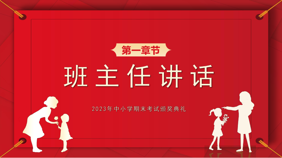 2023年中小学期末颁奖典礼PPT模板.pptx_第3页