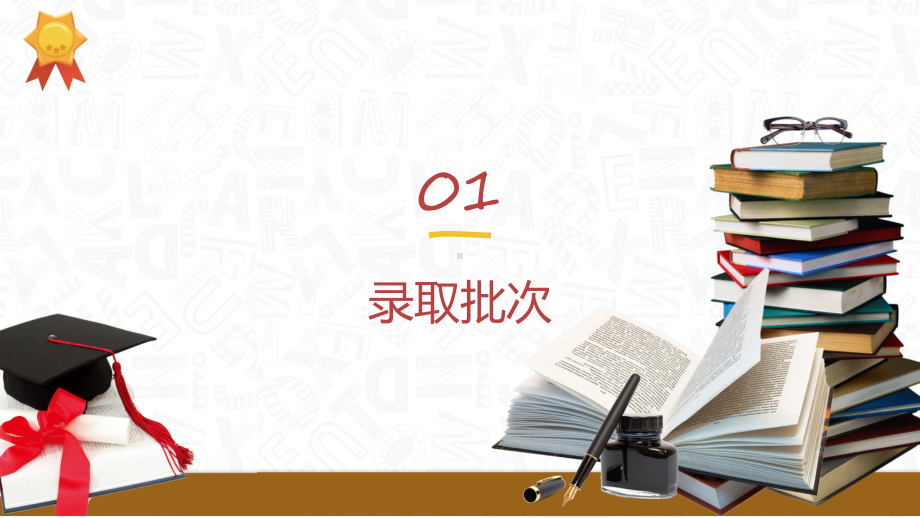 高考志愿填报指导高考志愿填报指南实用演示ppt课件.pptx_第2页