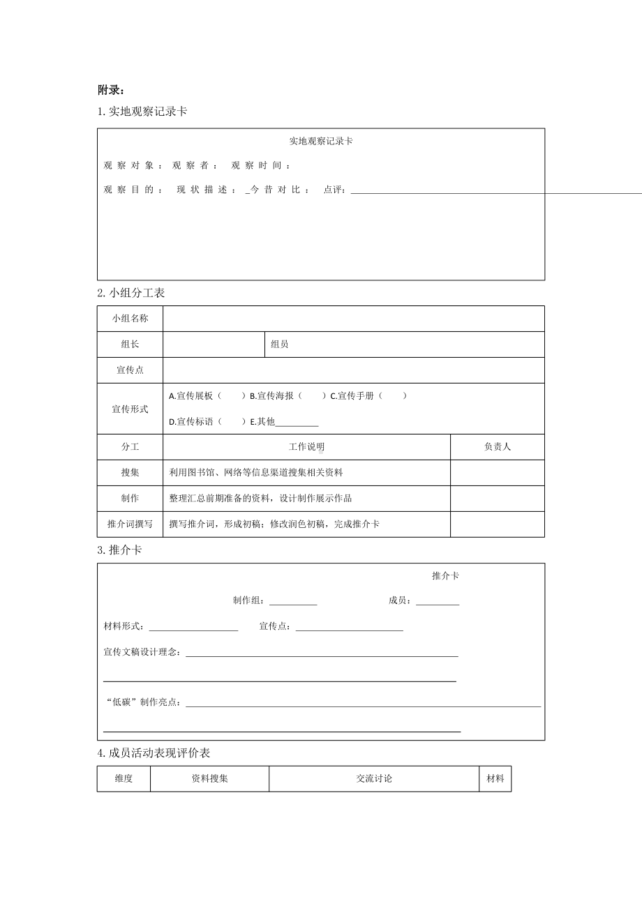 综合性学习《倡导低碳生活》活动教学设计方案.pptx_第2页