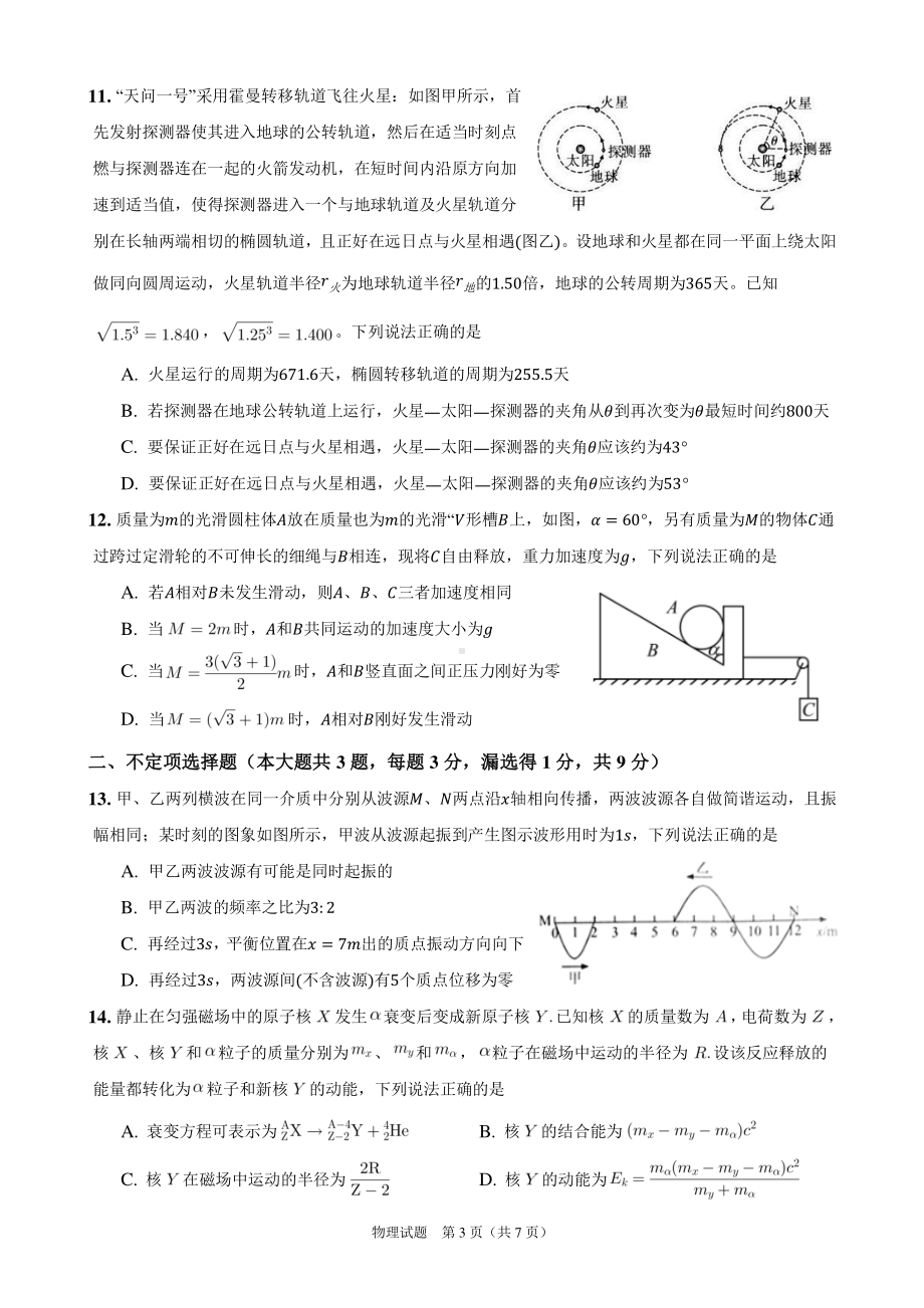 浙江省2022-2023学年高三上学期选考科目适应性考试物理试题.pdf_第3页