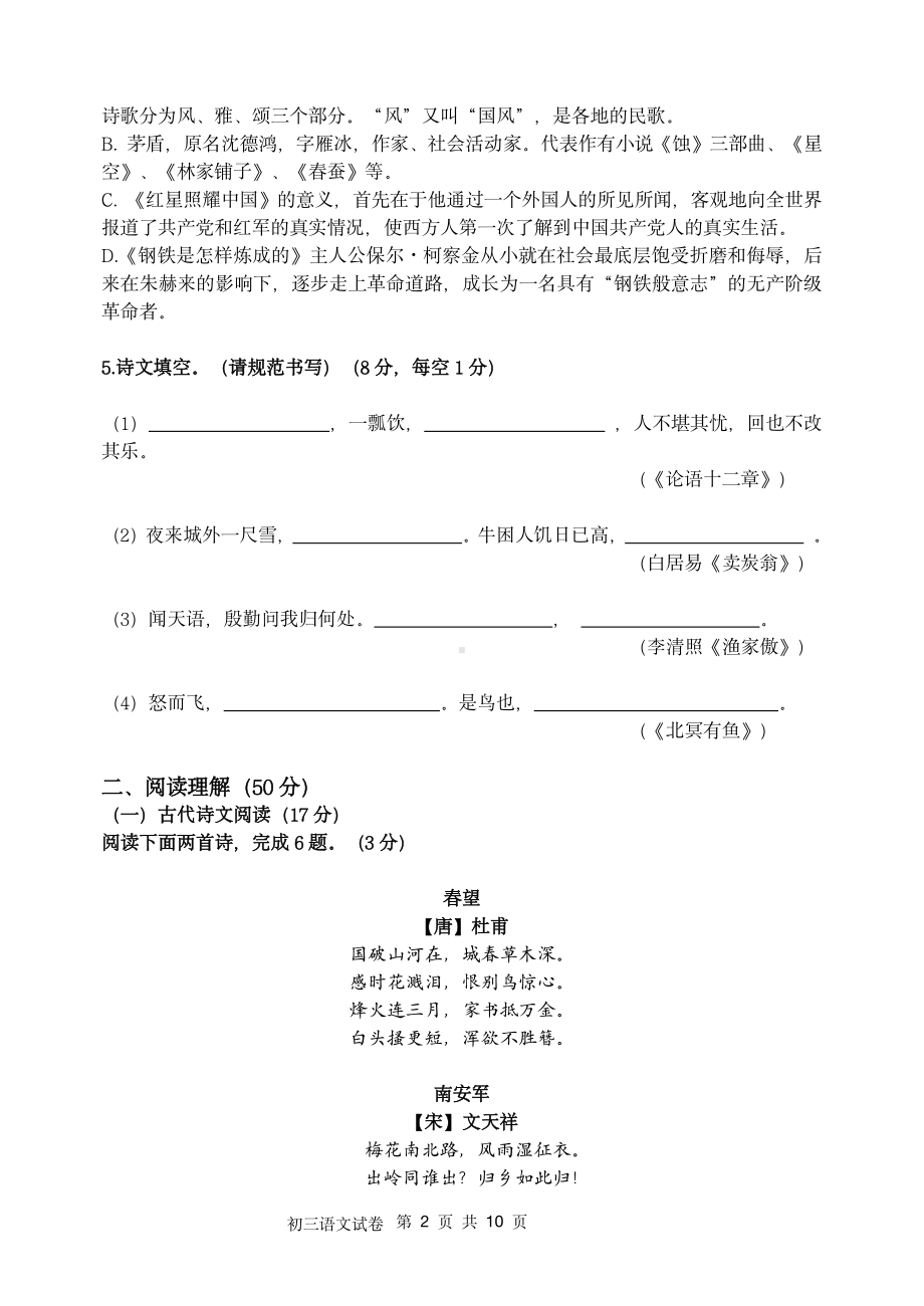 辽宁省沈阳市东北育才双语学校2022-2023学年九年级上学期分流模拟考试（三）语文试题.pdf_第2页