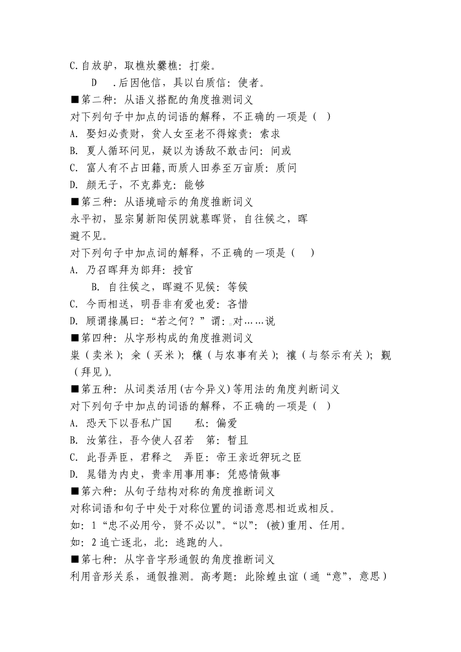 高考文言文阅读技巧 高考复习指导(高三) .docx_第3页